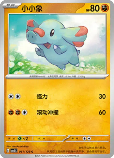 ゴマゾウ